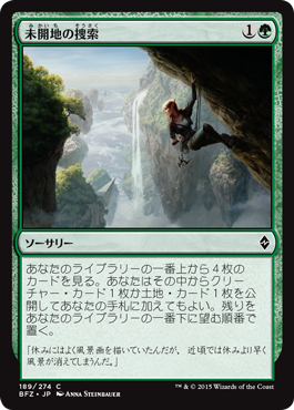 未開地の捜索 Seek The Wilds Mtg販売処 庵