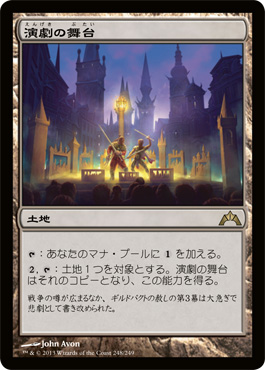 演劇の舞台 Thespian S Stage Mtg販売処 庵